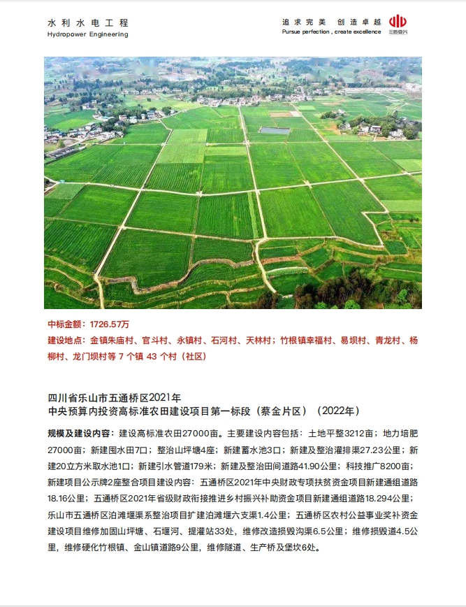 中央预算内投资⾼标准农⽥建设项目第⼀标段（蔡⾦⽚区）